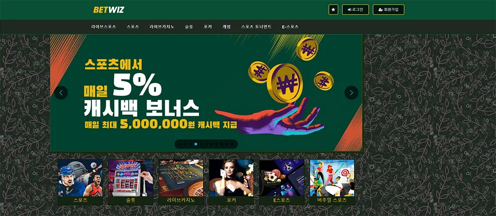 벳위즈의 최신 이벤트, 사이트 주소, 업데이트, 평생도메인, 도메인 정보 안내