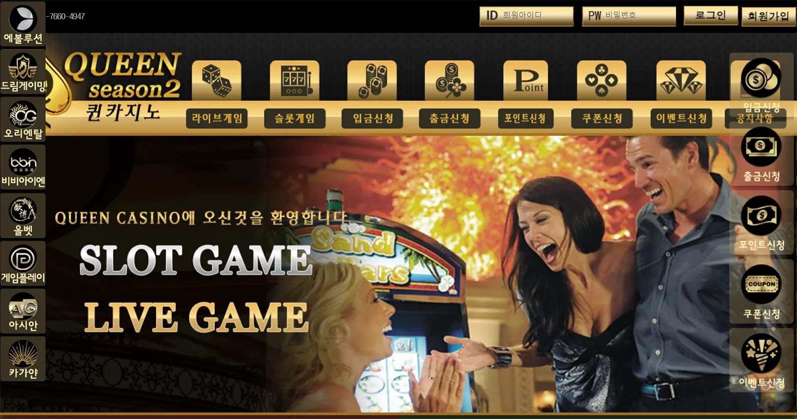 퀸카지노(QUEEN CASINO)의 이벤트, 사이트 주소와 도메인 정보 안내