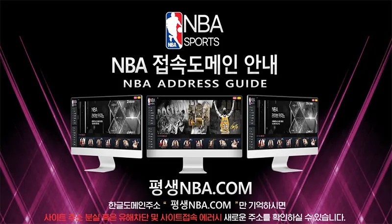 평생NBA.com